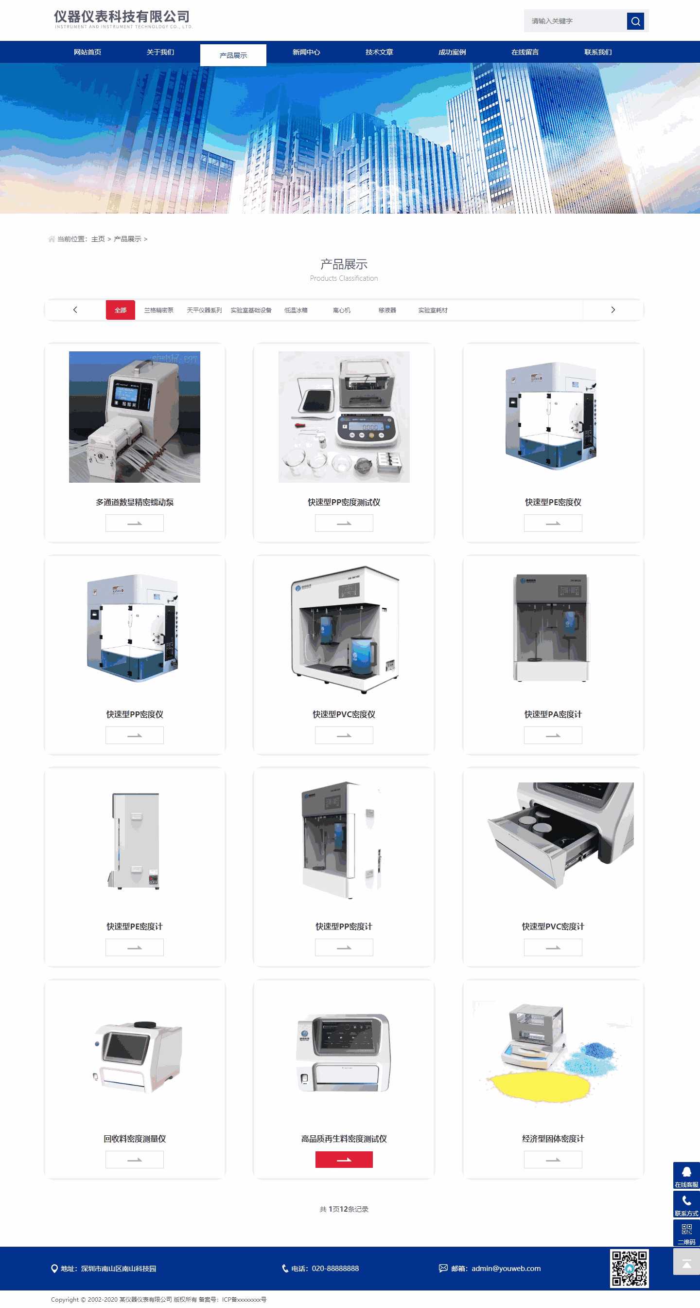 响应式自适应仪器仪表科技公司织梦模板 高效建站与专业展示的利器